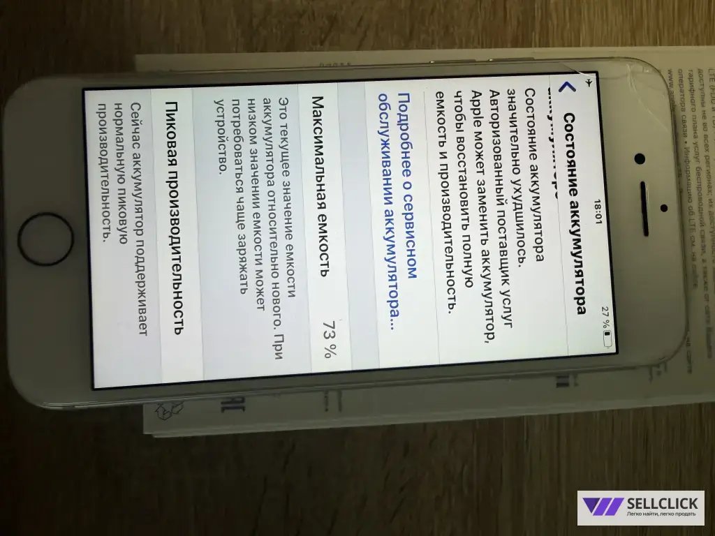 Айфон 7