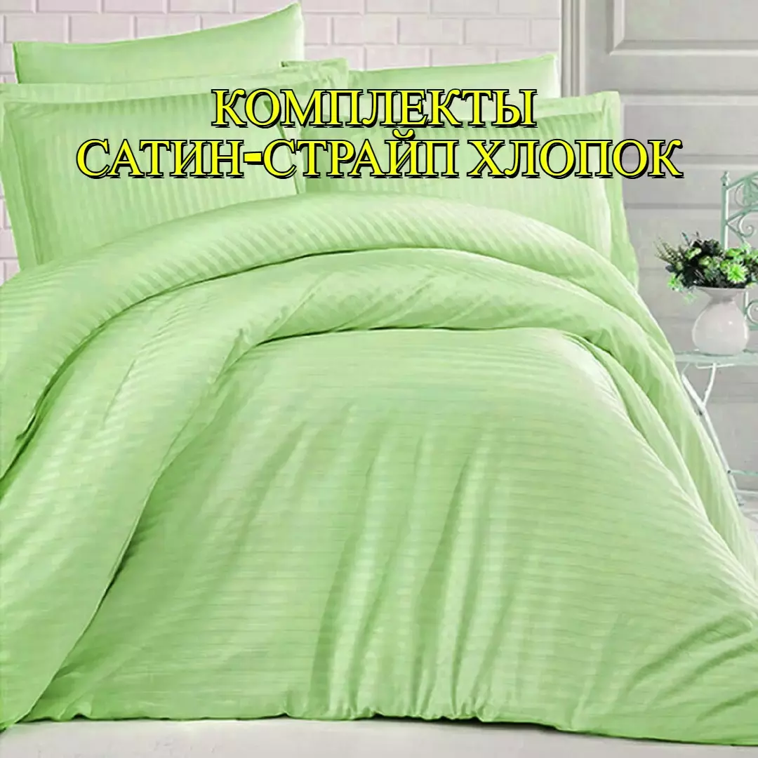 Постельное бельё