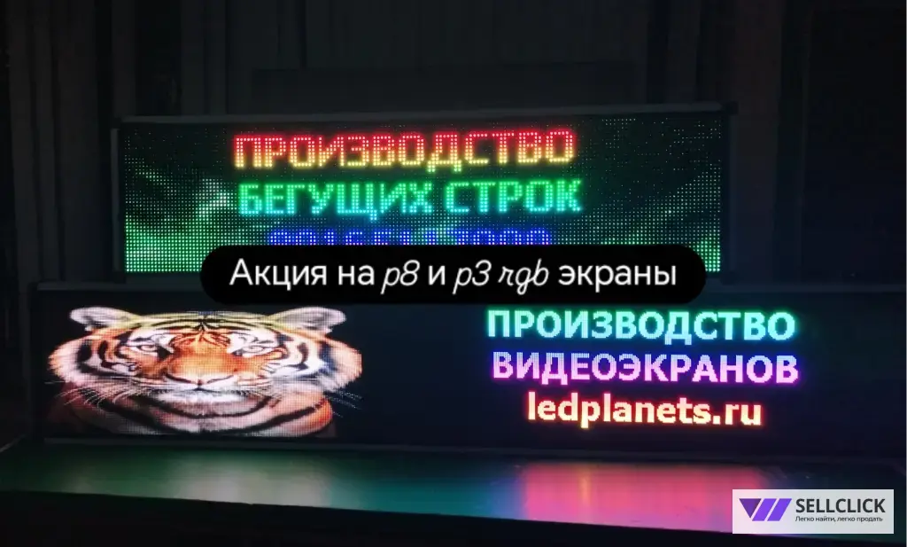 Бегущая строка /видеоэкран