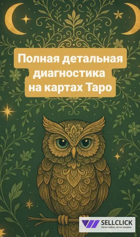 Гадание Таро Любовная Магия Возврат Любимых