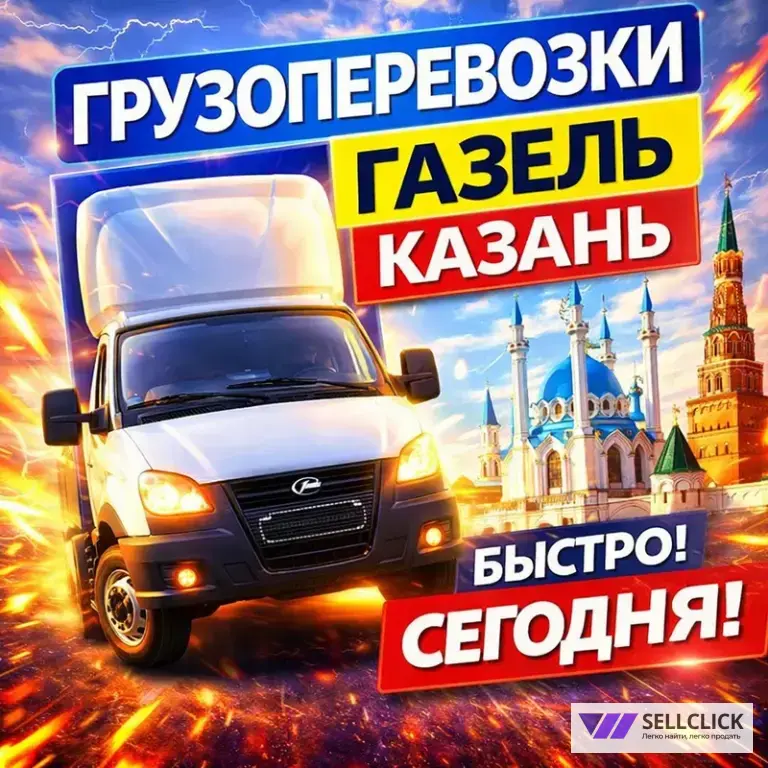 Перевозка мебели Казань