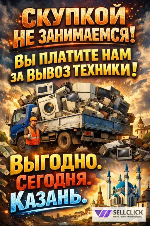 Утилизация стиральных машин в Казани.