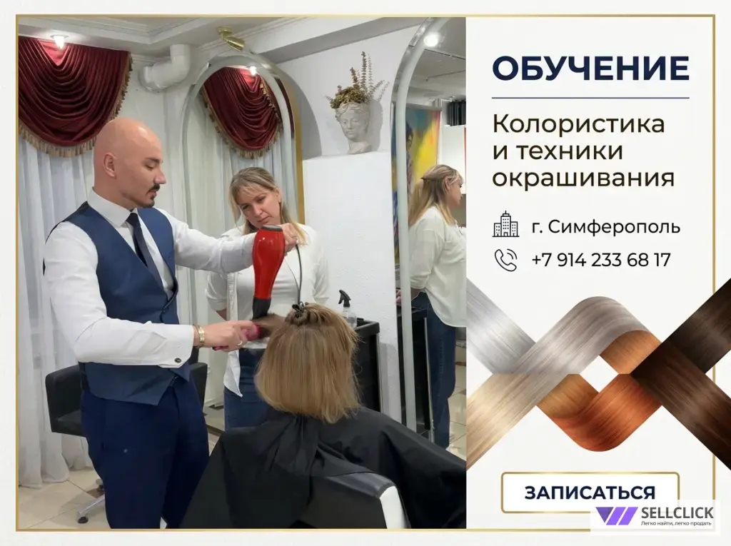 Обучение "Колористика и техники окрашивания"