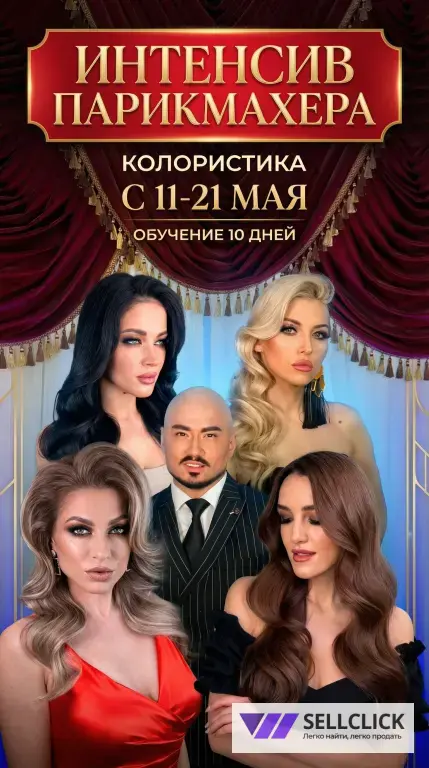 Обучение парикмахеров: интенсив, 10 дней