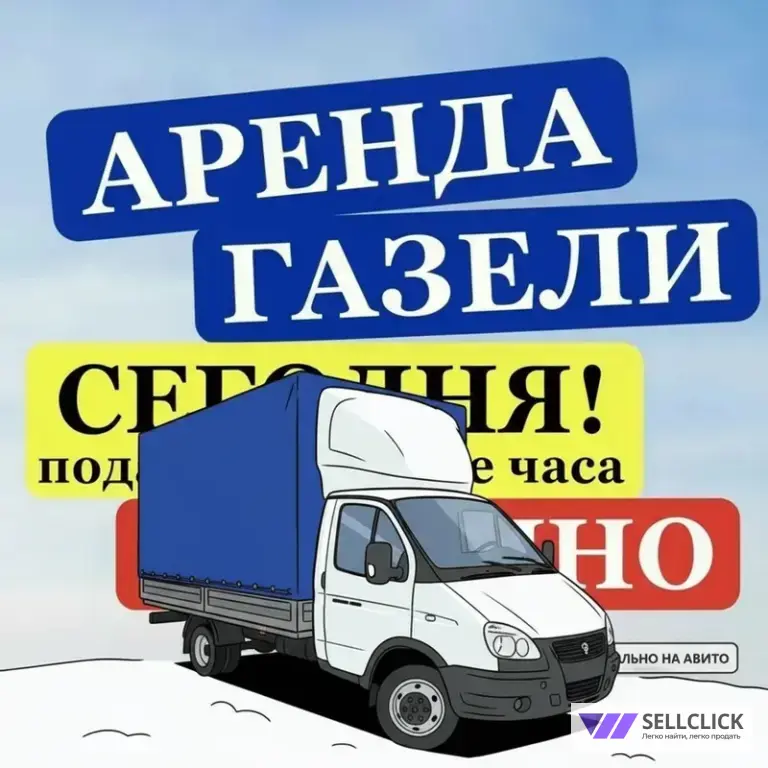 Перевозка груза в Казани