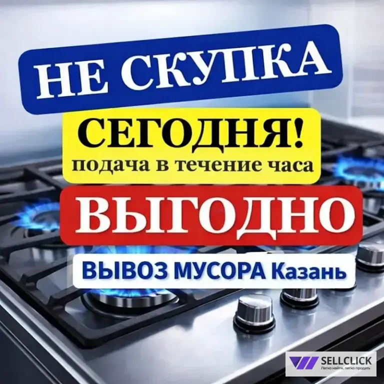 Утилизация бытовой техники в Казани