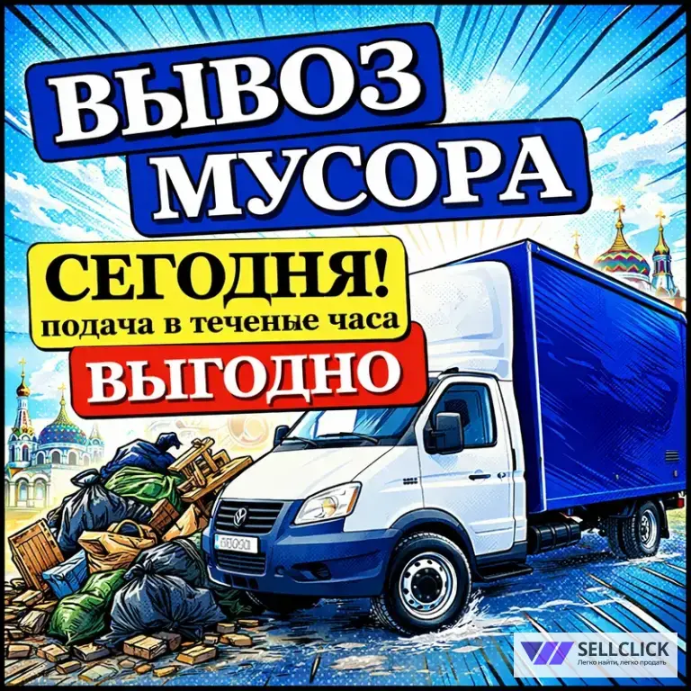 вывоз строительного мусора казань