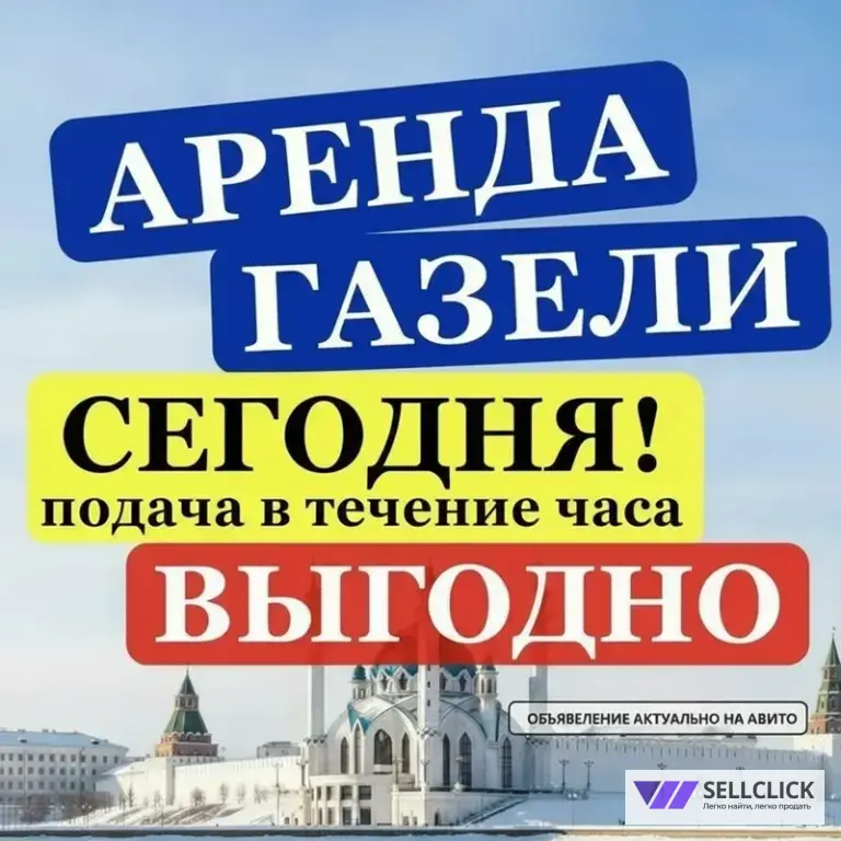 Грузовое такси газель Казань