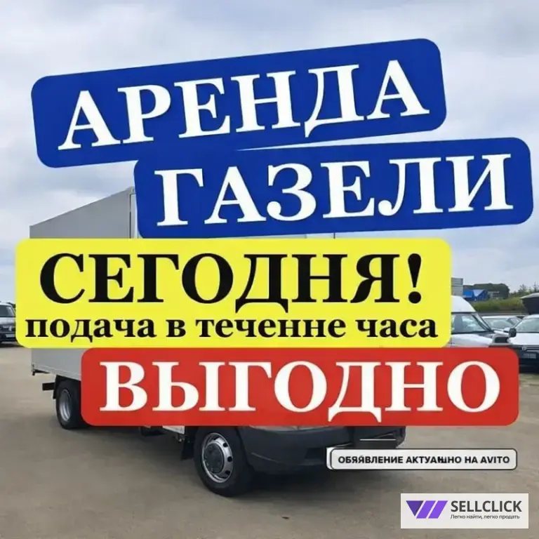 Услуги Газели в Казани