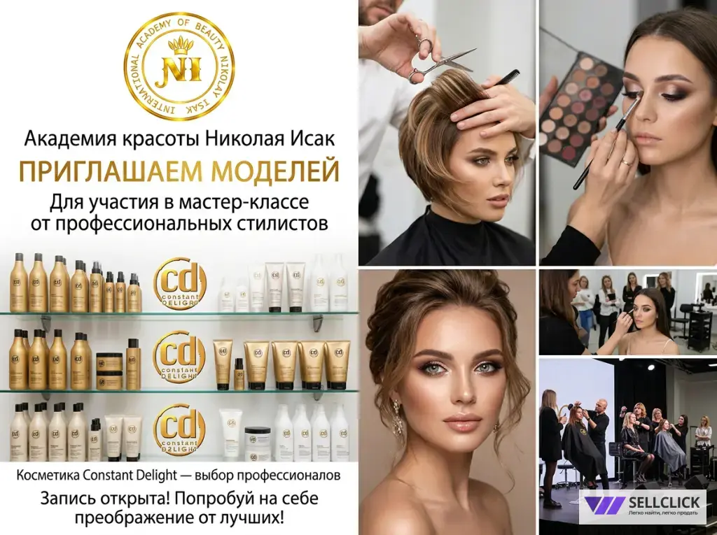 Требуется модель для мастер-класса