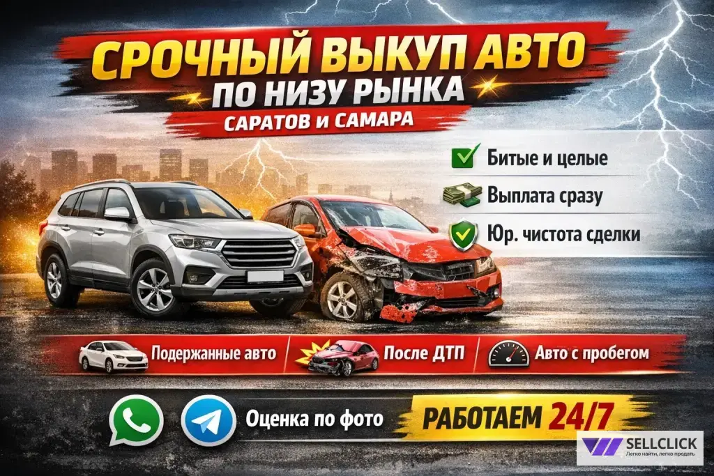 срочный выкуп авто