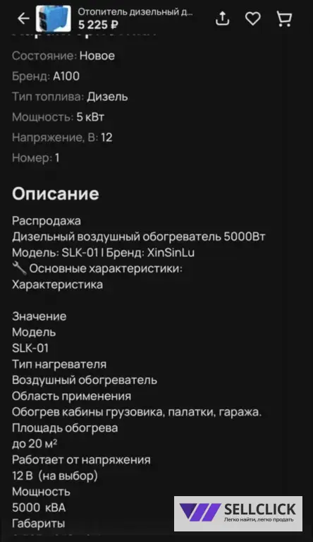 отопитель дизельный