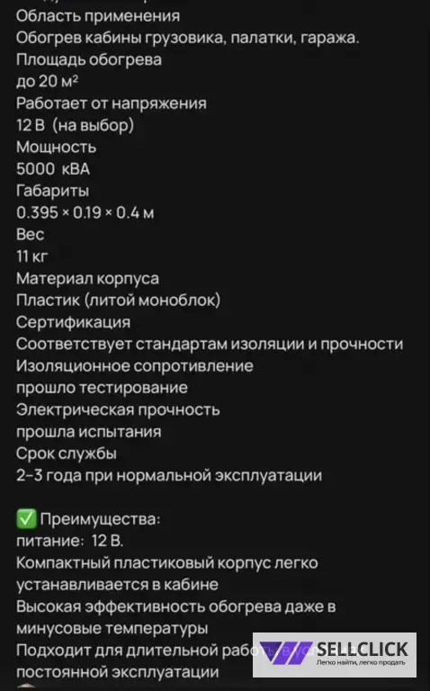 отопитель дизельный