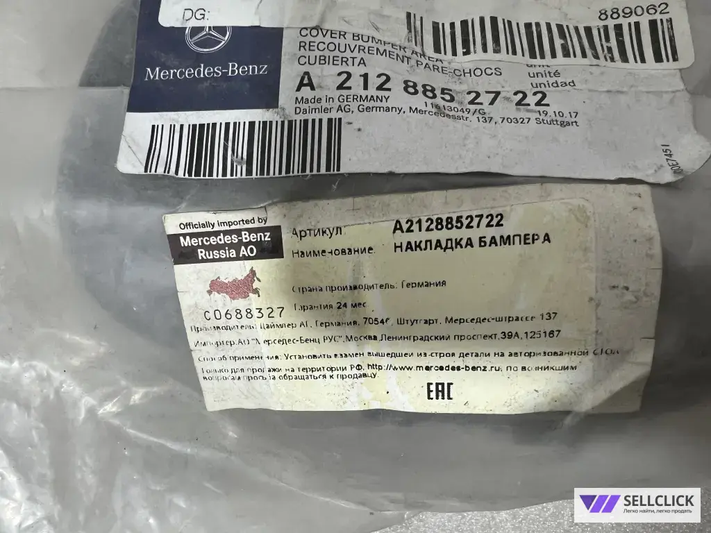 Заглушка бампера Mercedes-Benz E W212 передняя левая