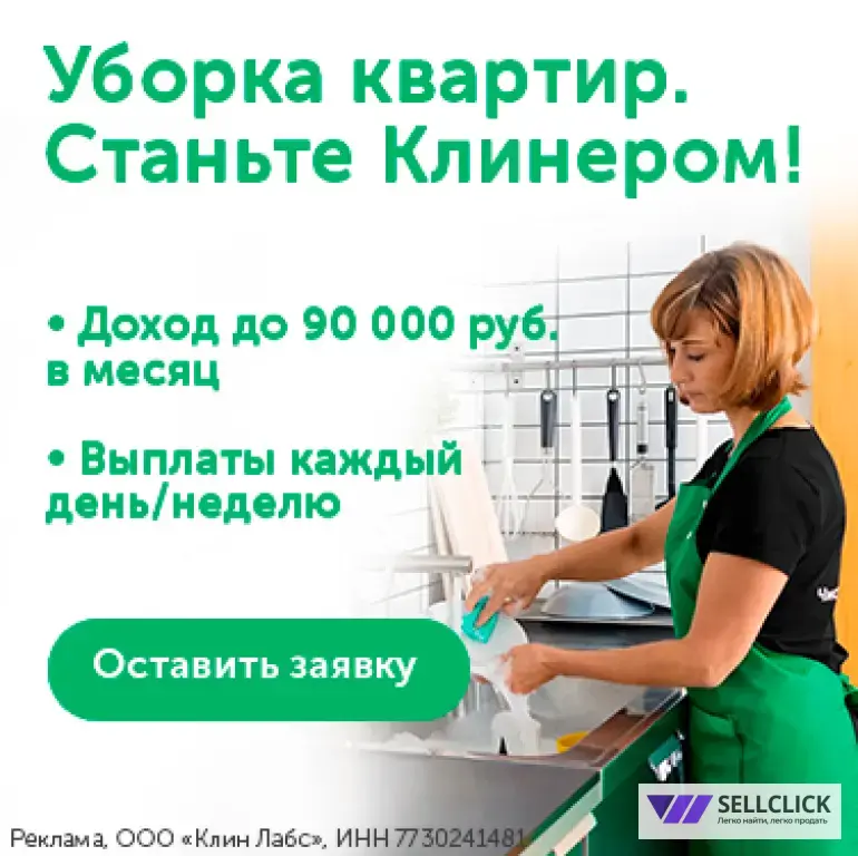 Клинер, мойщик окон