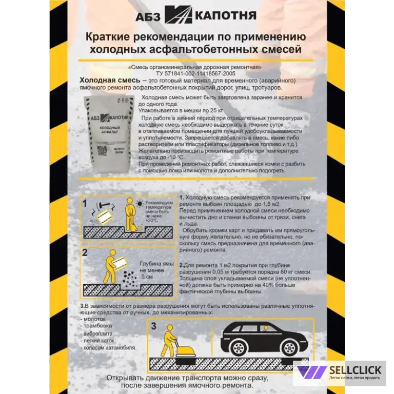 Холодный асфальт фракция 5-20 мм 25 кг