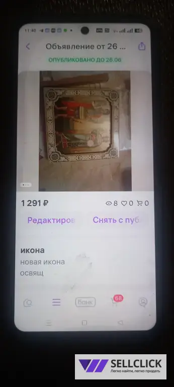 Новая Икона😎😎😎😎😎