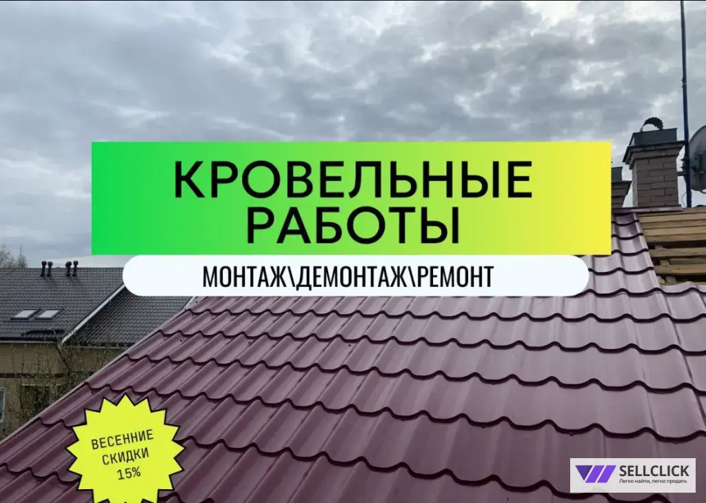 Кровельные работы монтаж кровли и ремонт крыши