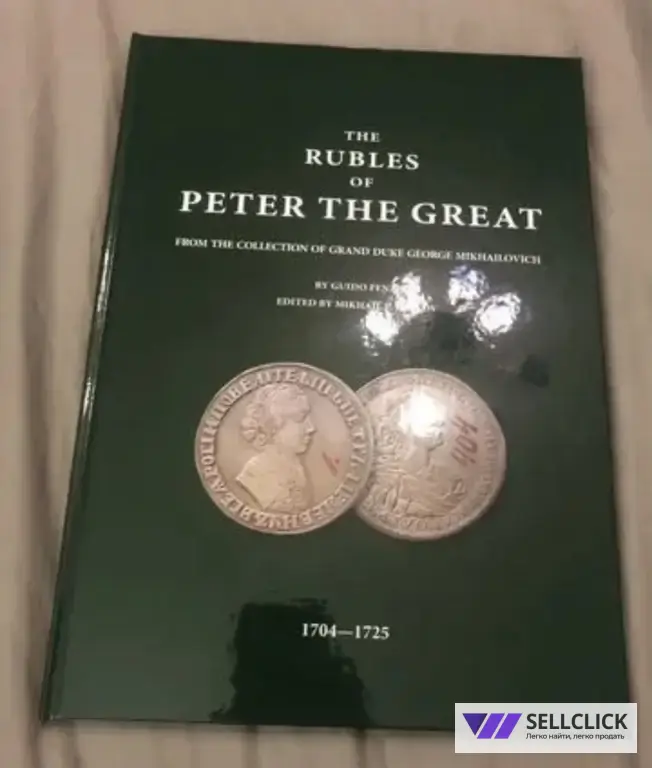 Книга Рубли Петра Великого