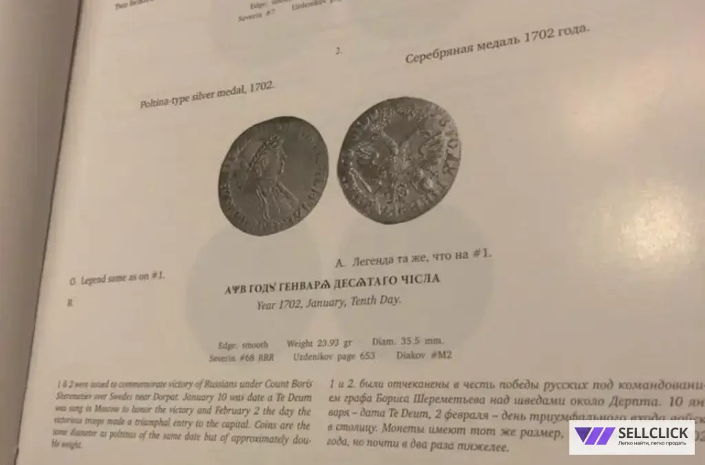 Книга Рубли Петра Великого