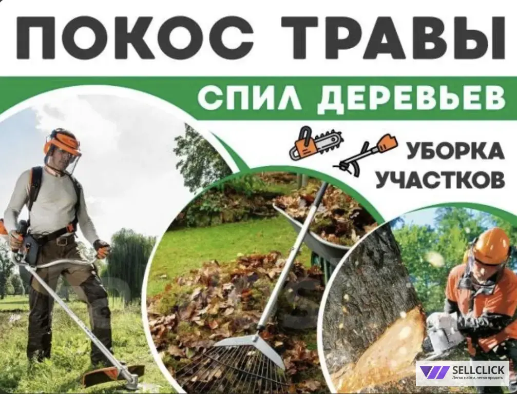 уборка снега/покос травы