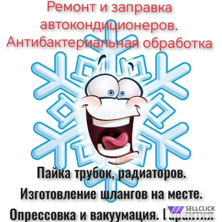 Заправка и ремонт автокондиционеров. Гарантия!