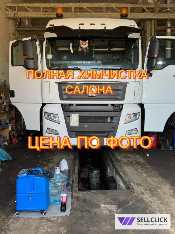 выездная химчистка салона авто, седельных тягачей