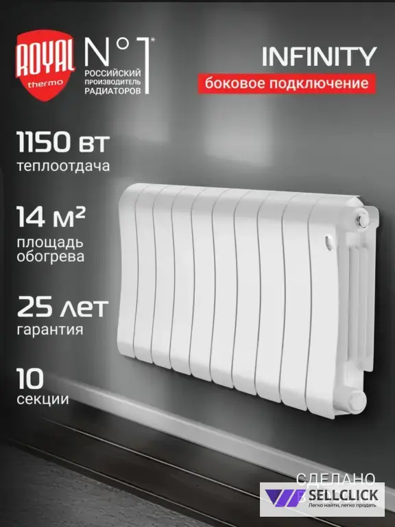 Радиатор биметаллический Royal ThermoInfinity 500