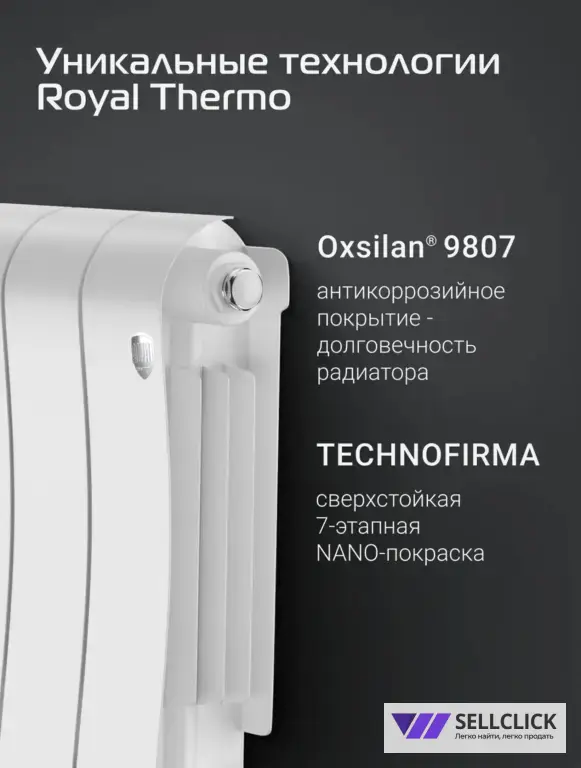 Радиатор биметаллический Royal ThermoInfinity 500