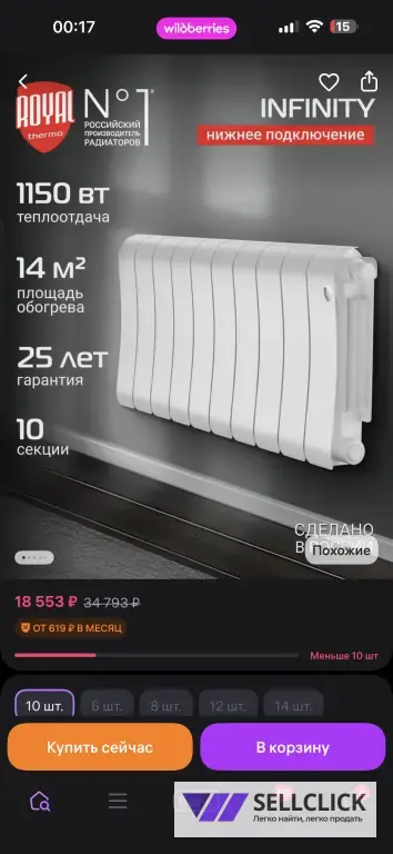 Радиатор биметаллический Royal ThermoInfinity 500