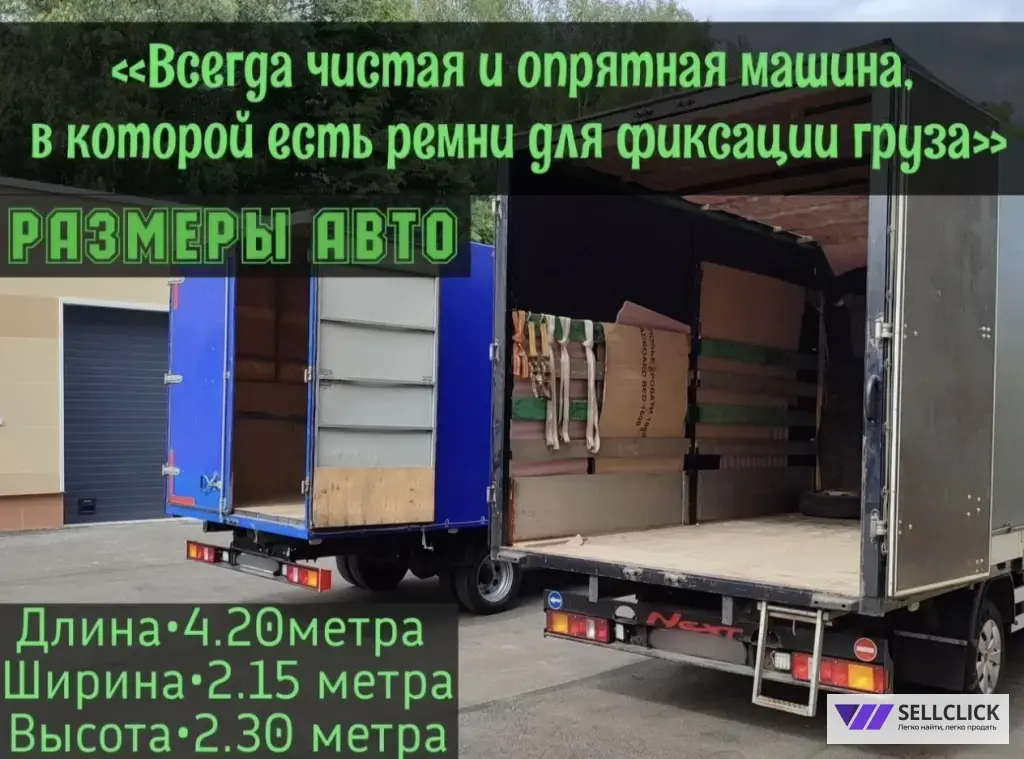 грузоперевозки,грузчики,квартирный переезд