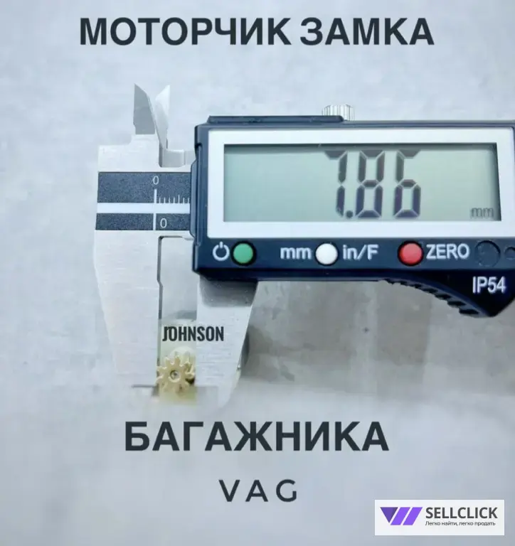 Моторчик замка багажника VAG