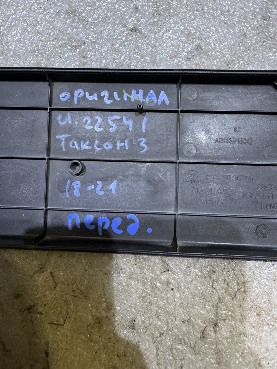 Площадка номерного знака