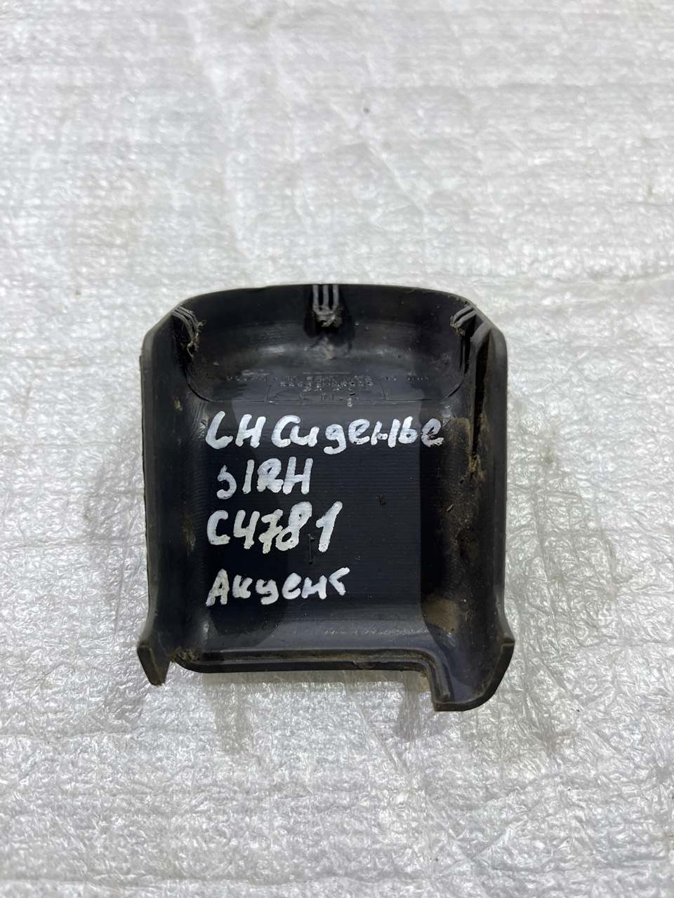 Заглушка сиденья