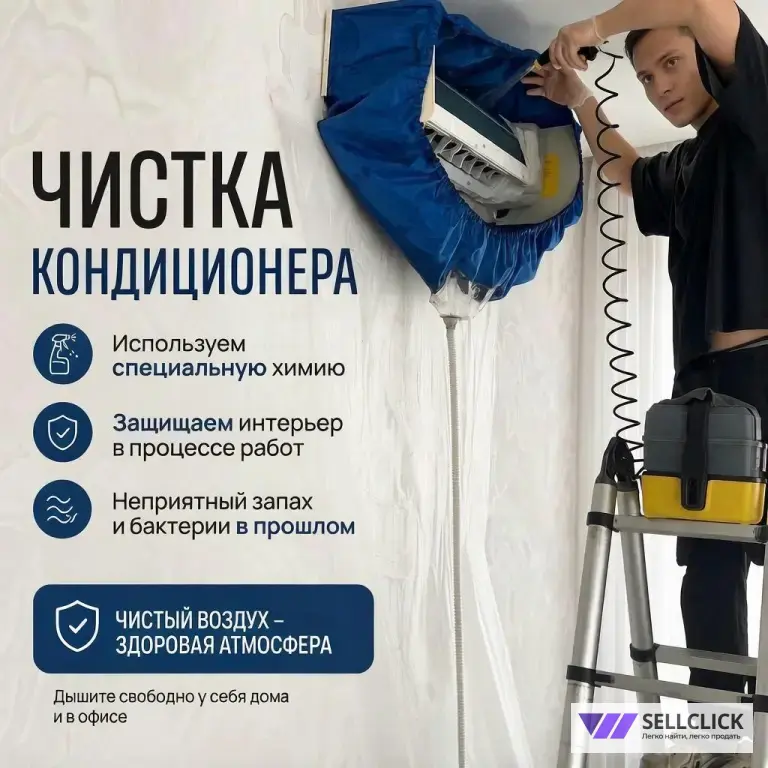 Чистка кондиционера