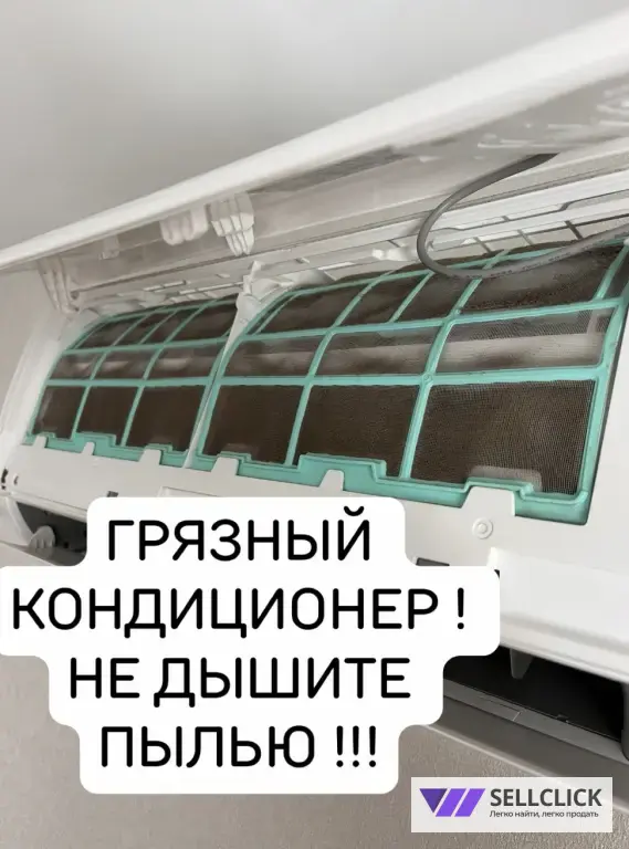 Чистка кондиционера