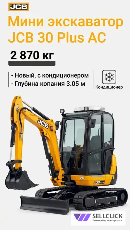 Продажа: Мини экскаватор JCB 30 Plus AC (новый, кондиционер)
