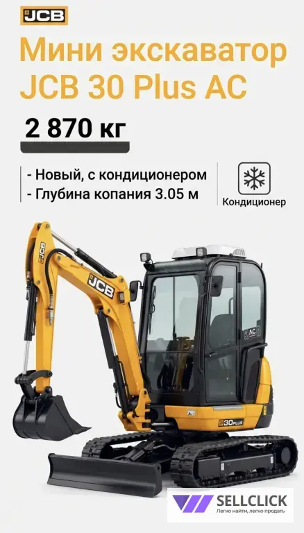 Продажа: Мини экскаватор JCB 30 Plus AC (новый, кондиционер)