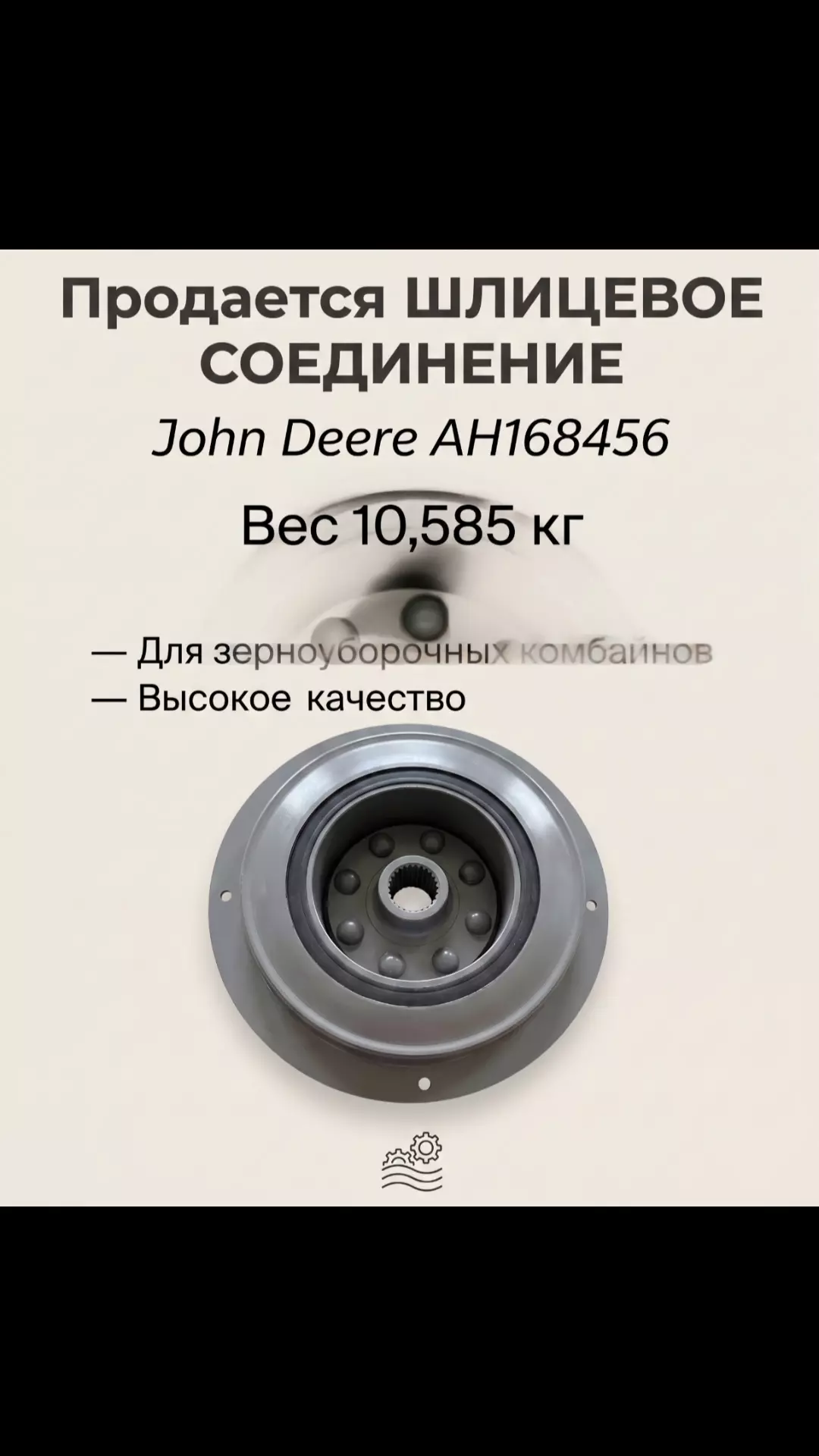 Продам шлицевое соединение (демпфер) John Deere AH168456