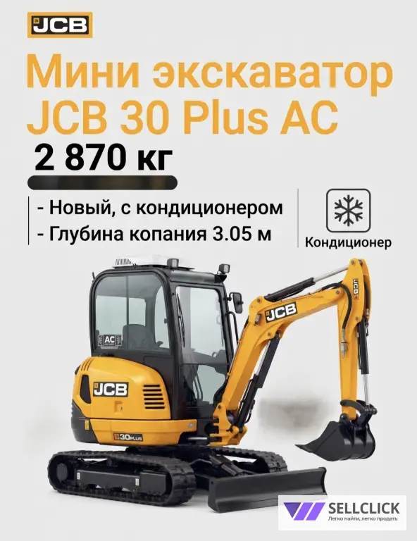 Продажа: Мини экскаватор JCB 30 Plus AC (новый, кондиционер)