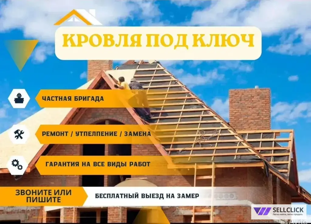 Стройка и ремонт кровля крыш