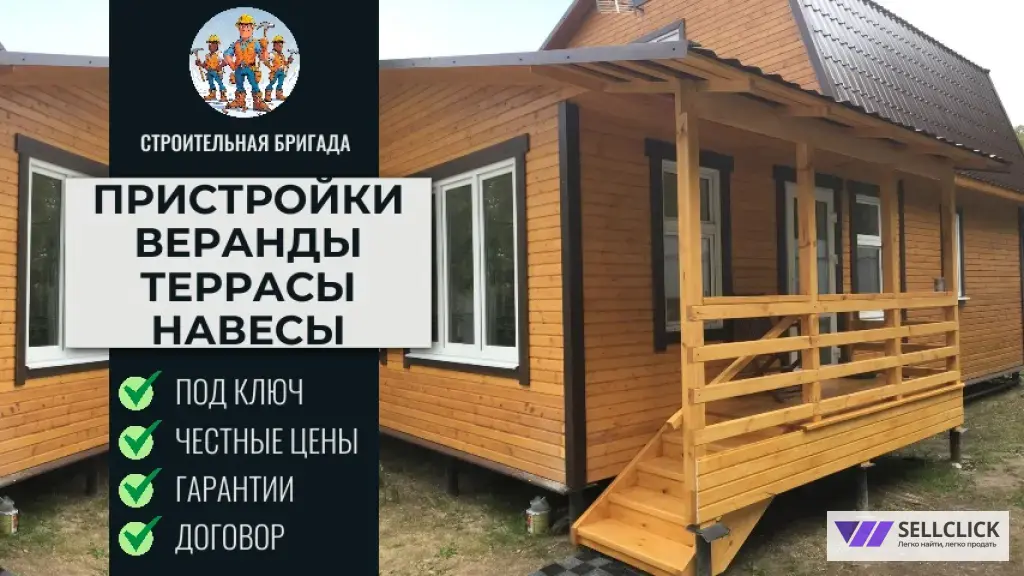 стройтельная бригада