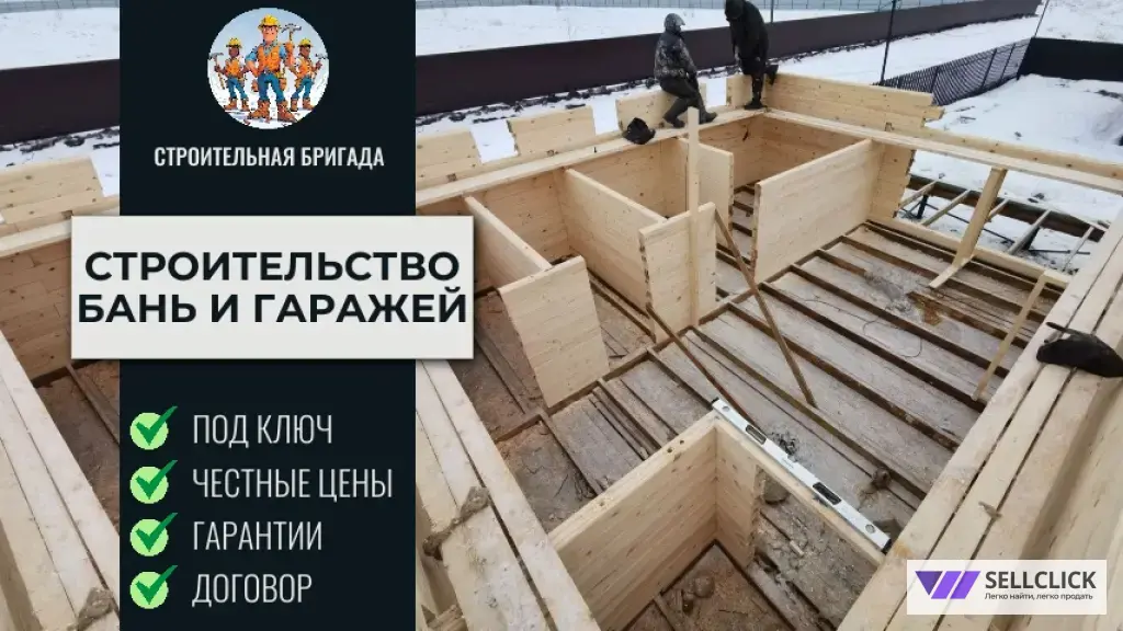 стройтельная бригада