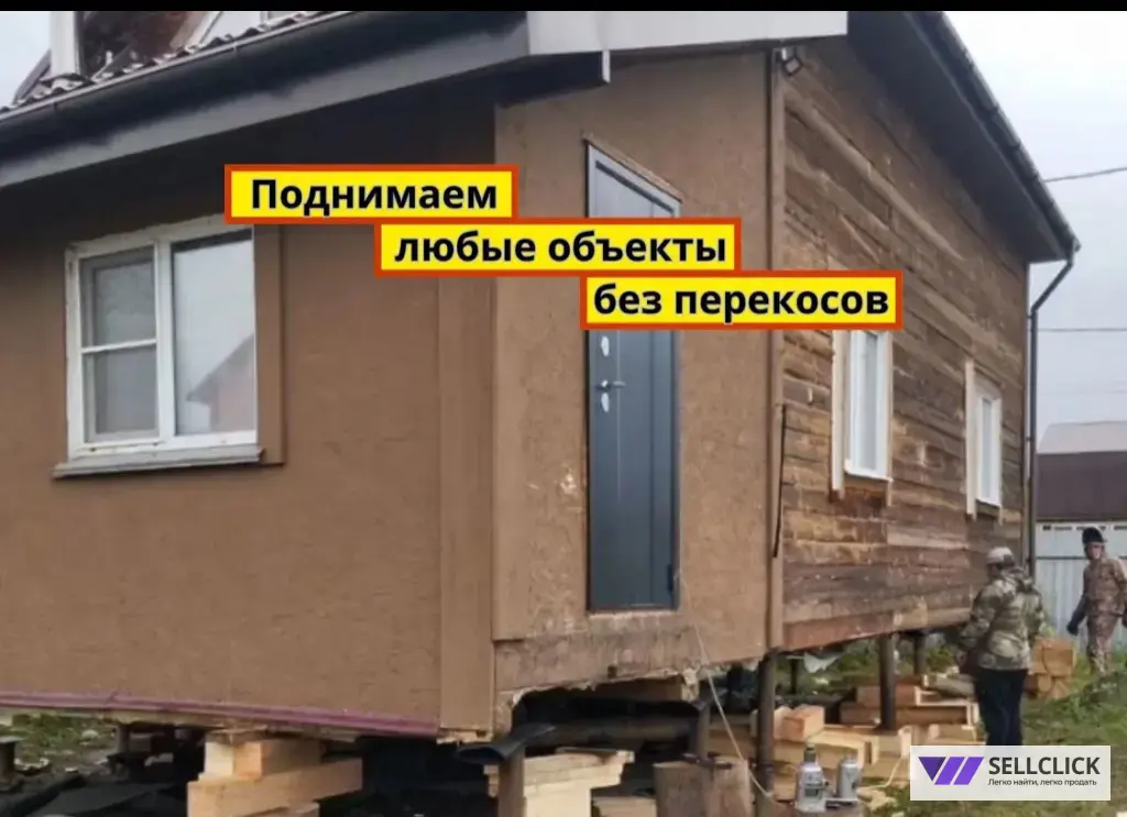 Замена венцов / Подъем домов /Ремонт домов честные цены