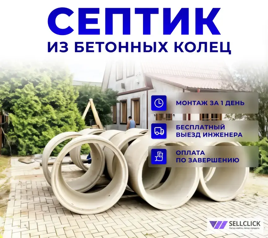 Канализация из колец