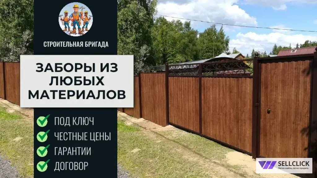 стройтельная бригада