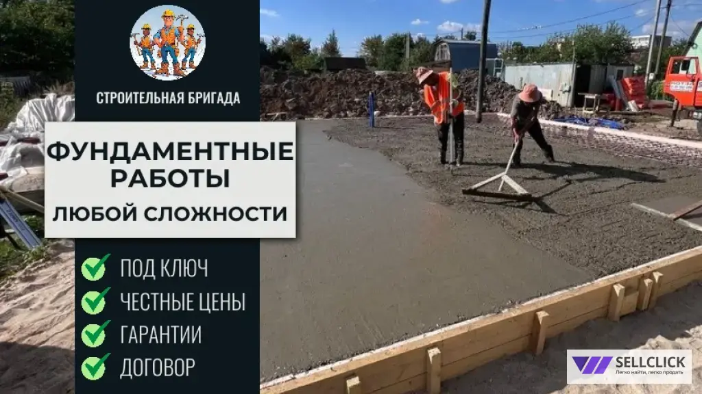 стройтельная бригада