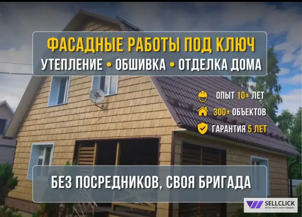 Фасадные работы под ключ. Утепление и обшивка