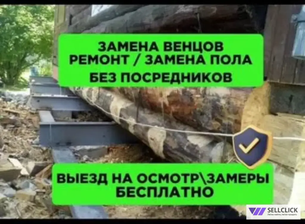 Поднятие дома замена венцов