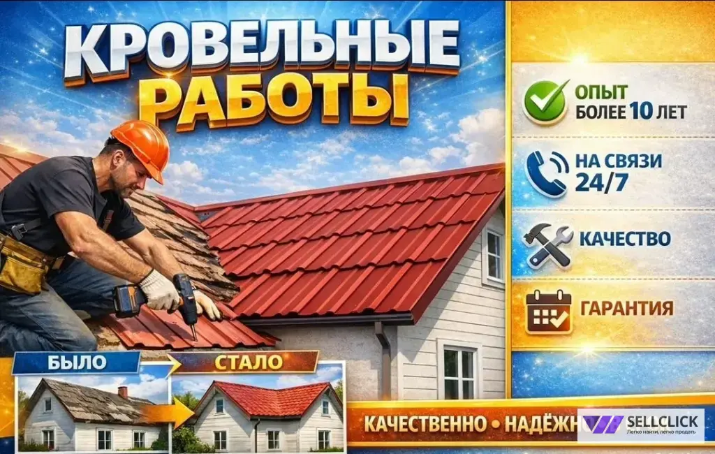 кровля Крыш строительные отделочные работы